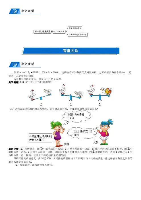 北师大版四年级下册小学数学第5单元 认识方程_第02讲_等量关系(学生版讲义)