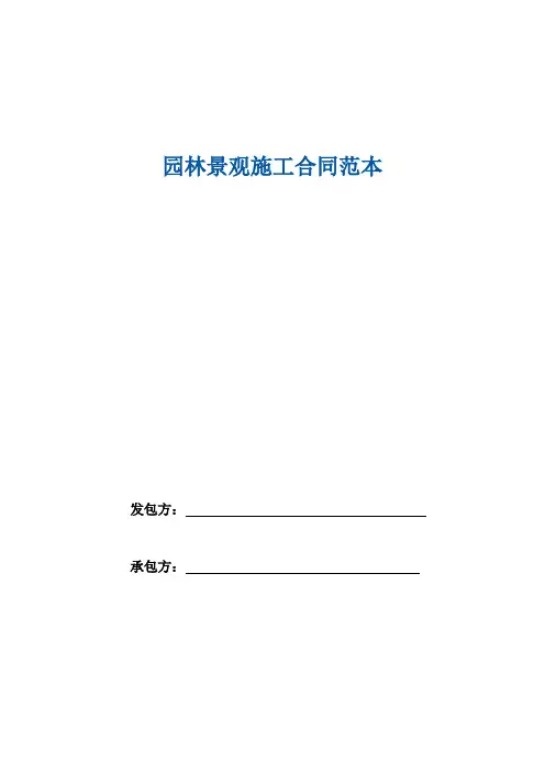 2018年最新园林景观施工合同范本(精品模板)