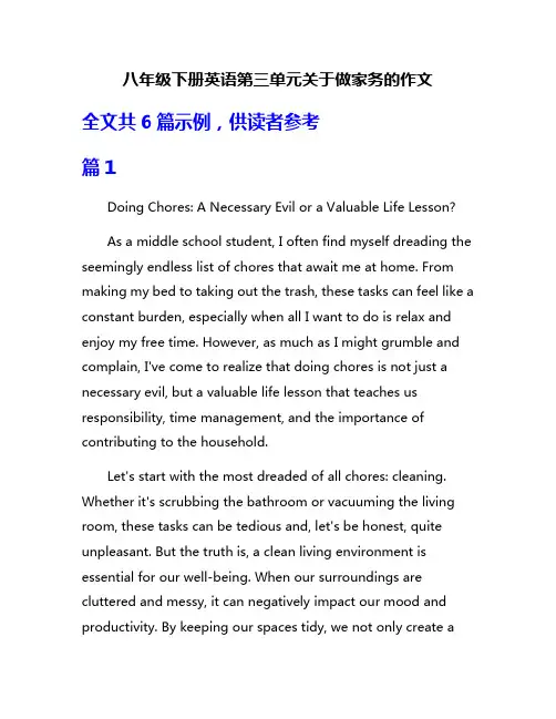 八年级下册英语第三单元关于做家务的作文
