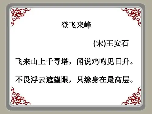 游褒禅山记PPT课件人教版