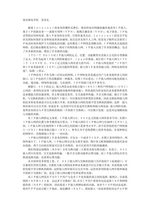 IP接入网及分类