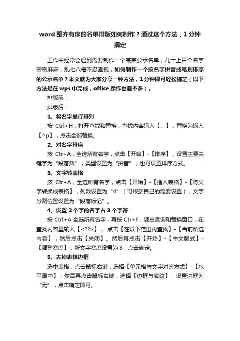 word整齐有序的名单排版如何制作？通过这个方法，1分钟搞定
