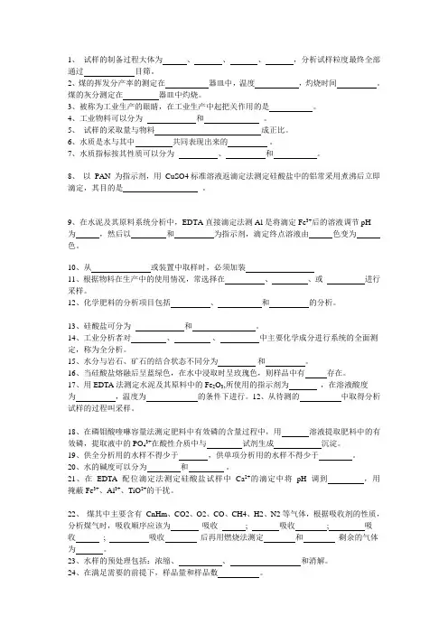 工业分析复习题