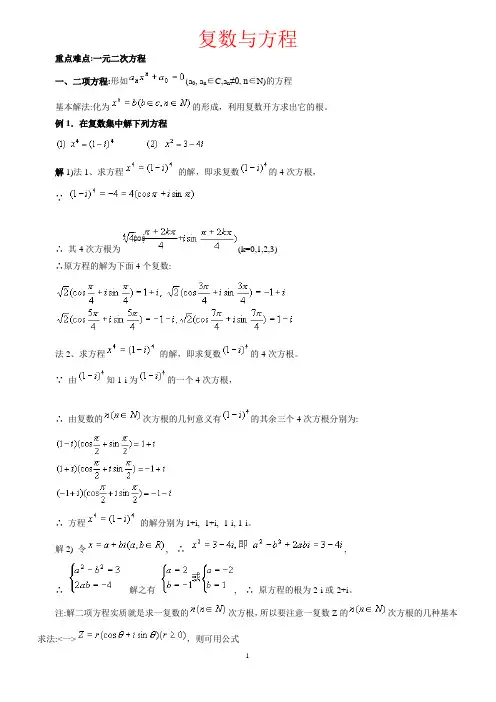 复数与方程