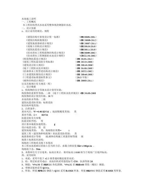 水池施工说明以及基础施工说明