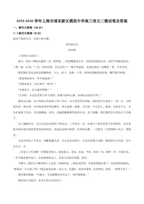 2019-2020学年上海市浦东新区模范中学高三语文二模试卷及答案