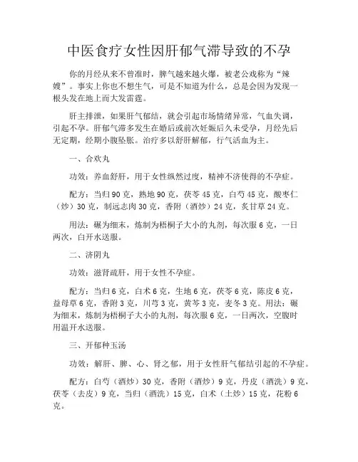 育儿知识-中医食疗女性因肝郁气滞导致的不孕