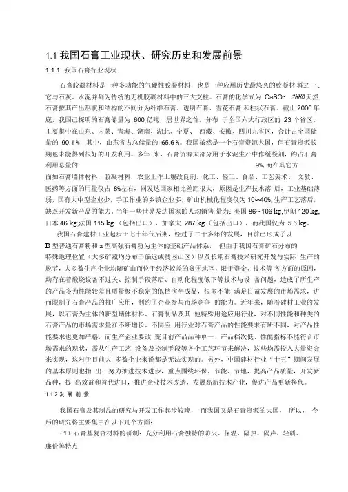石膏的资料分析解析