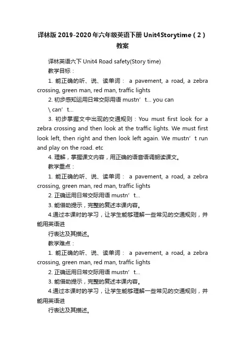 译林版2019-2020年六年级英语下册Unit4Storytime（2）教案