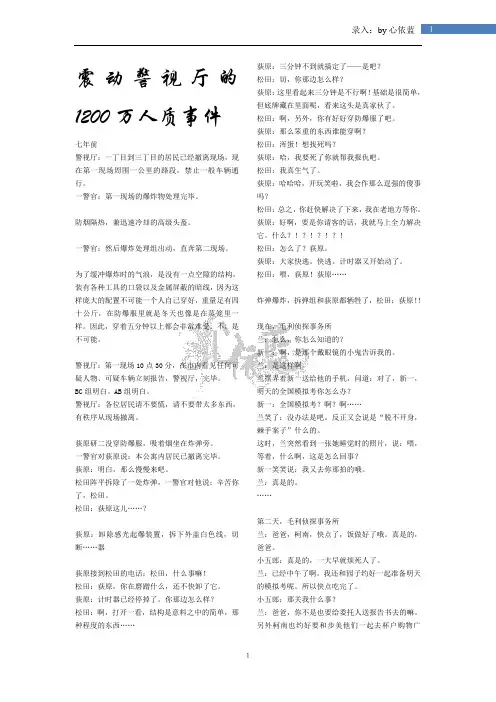 柯南经典案例——震动警视厅的1200万人质事件(文字版)