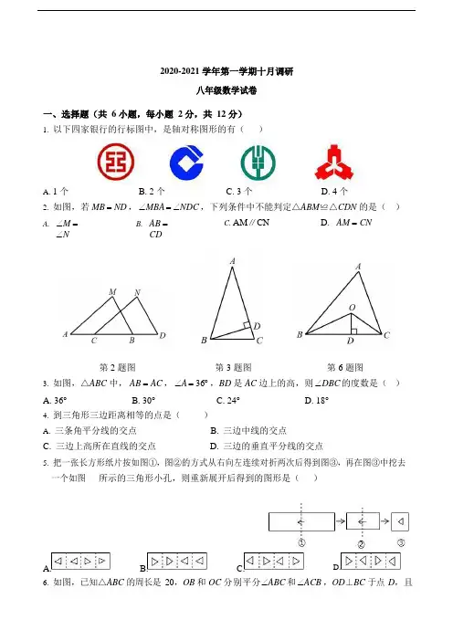 2020-2021 学年苏科版八年级数学第一学期十月调研试卷含答案