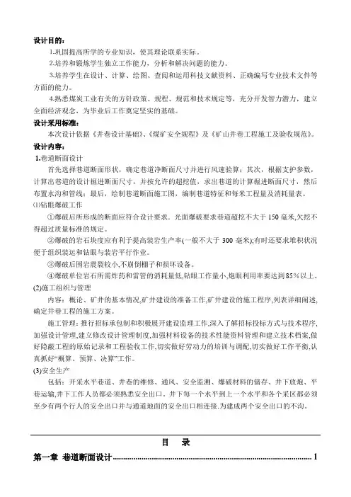 井巷工程课程设计