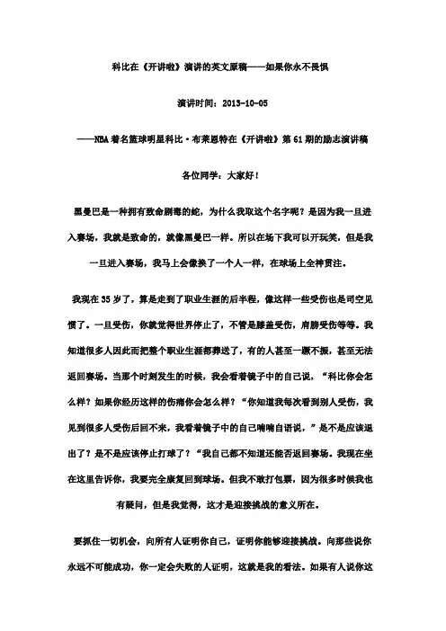 科比在《开讲啦》演讲的英文原稿