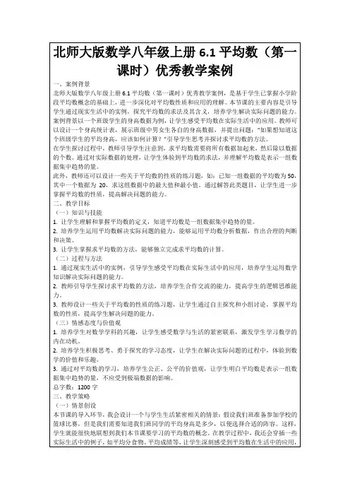 北师大版数学八年级上册6.1平均数(第一课时)优秀教学案例