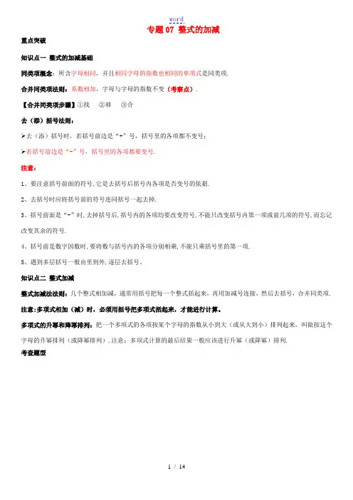 七年级数学上学期期中考点专题07 整式的加减(含解析) 新人教版-新人教版初中七年级全册数学试题