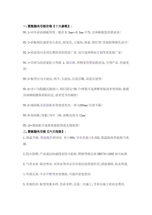 聚氨酯夹芯板价格参数以及聚氨酯夹芯板性能优势