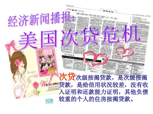 资料之二美国次贷危机流程图