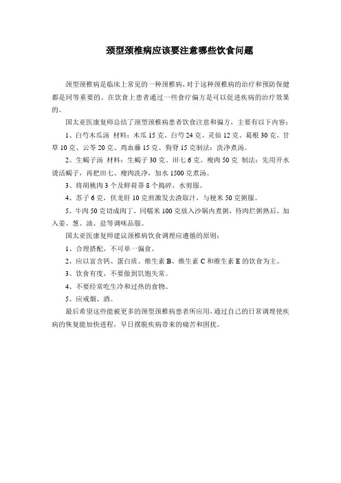 颈型颈椎病应该要注意哪些饮食问题