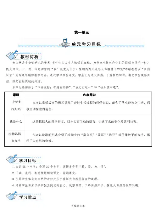 部编版二年级上册语文全册教案