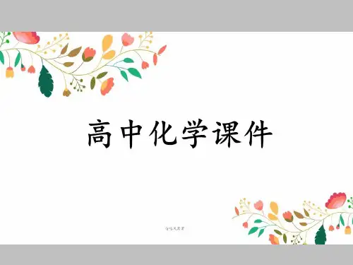 人教版高中化学必修一课件高一化学《第四章第四节氨硝酸硫酸(第3课时)》.pptx