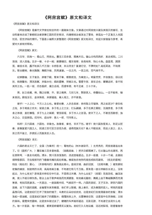 《阿房宫赋》原文和译文