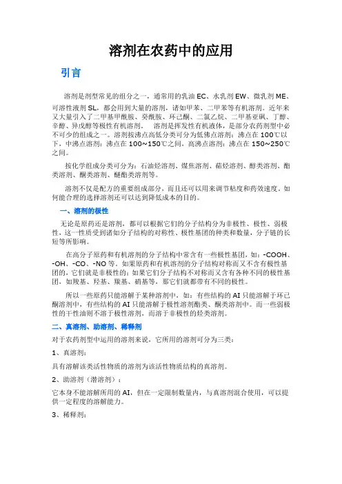 农药原药溶剂介绍