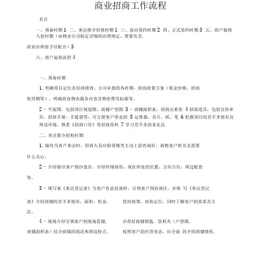 商业招商工作流程