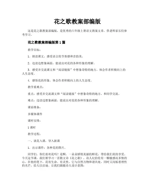 花之歌教案部编版