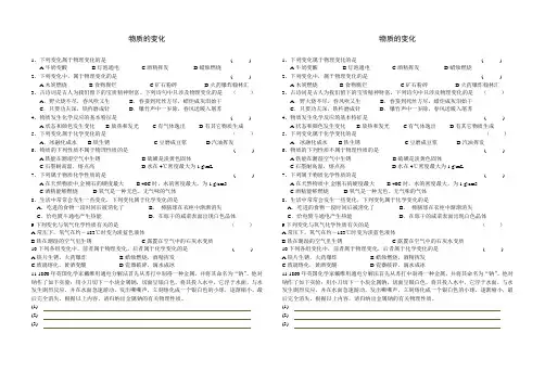 第1节 物质的变化练习 浙教版 九年级上