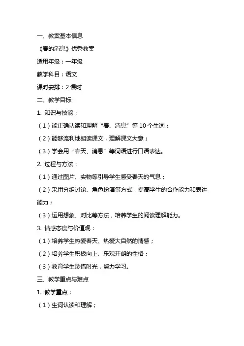 《春的消息》优秀教案