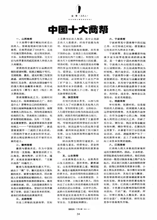 中国十大商帮