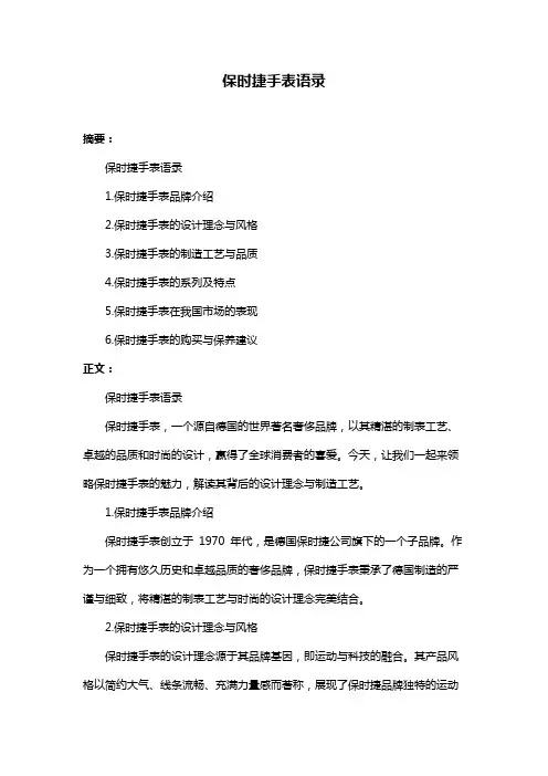 保时捷手表语录