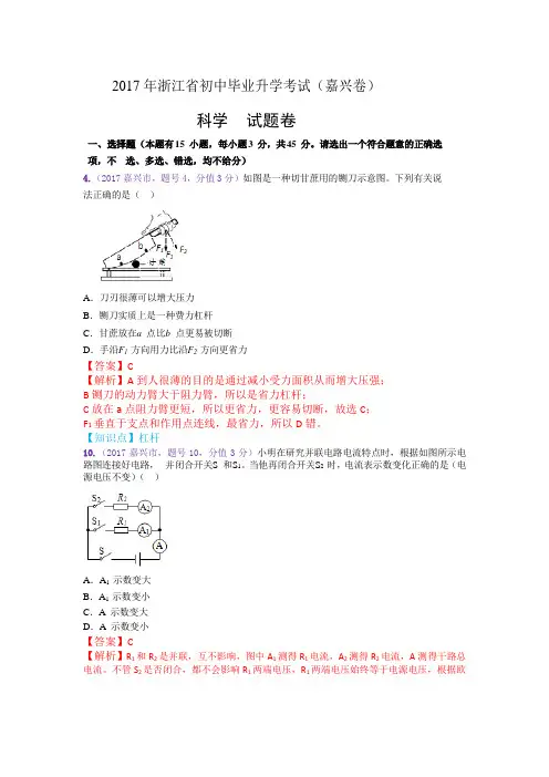68、2017年中考浙江嘉兴市初中科学(物理部分)解析英瑞广,已汇编