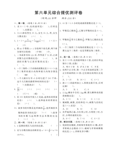 六年级下册数学试题-第六单元综合提优测评卷丨北师大版含答案