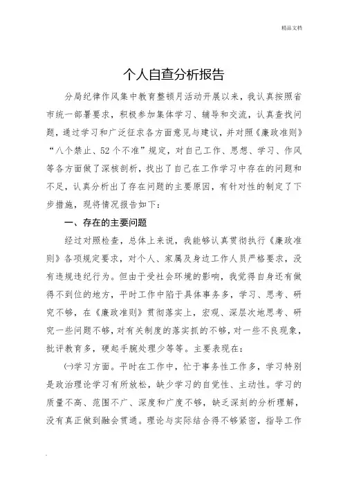 纪律作风整顿自查报告