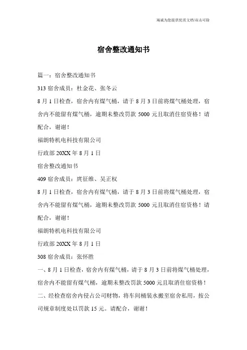宿舍整改通知书