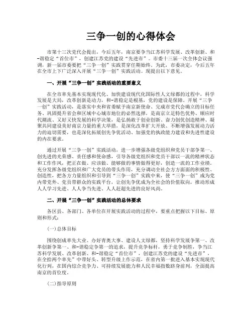 三争一创的心得体会