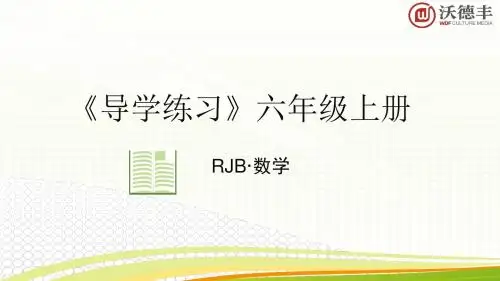 人教版六年级上册数学课件2.分数除法  第7课时 练习课