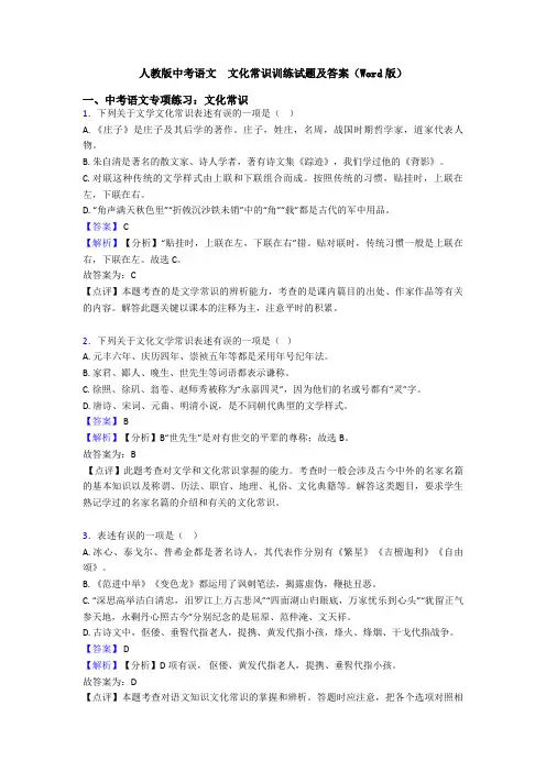 人教版中考语文  文化常识训练试题及答案(Word版)