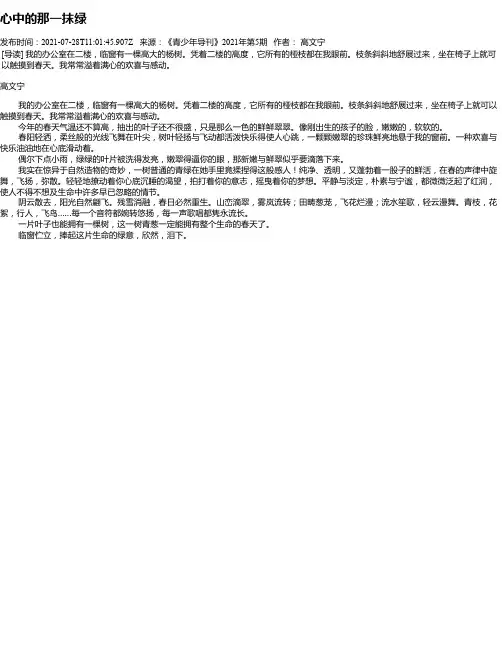 心中的那一抹绿