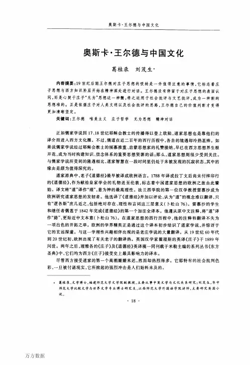 奥斯卡·王尔德与中国文化