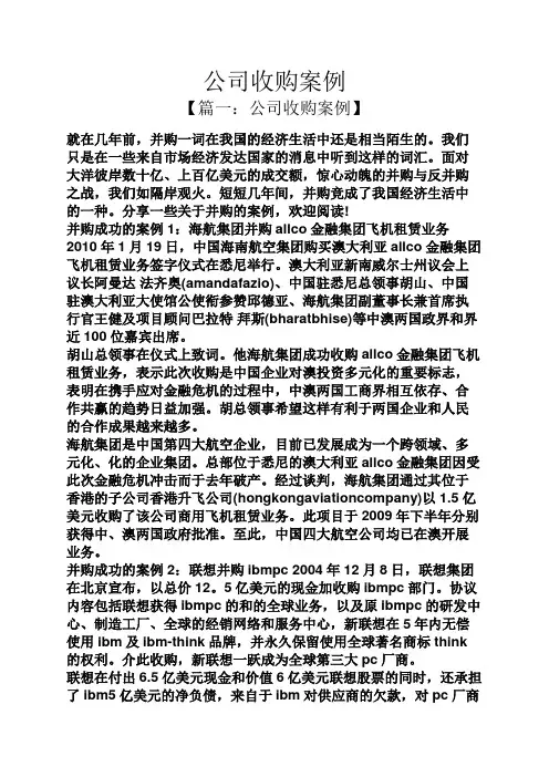 公司收购案例