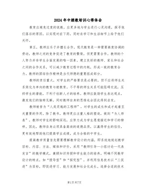 2024年中继教培训心得体会（4篇）