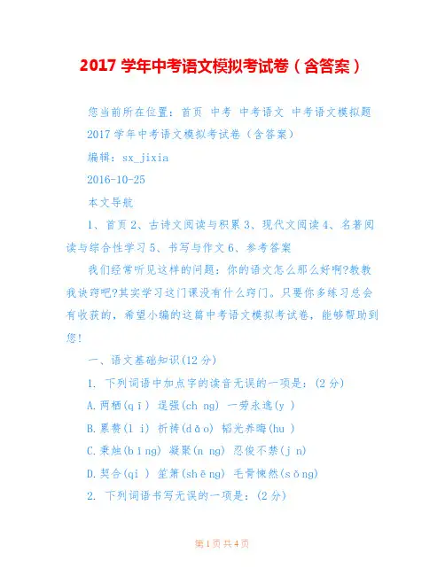 2017学年中考语文模拟考试卷(含答案)
