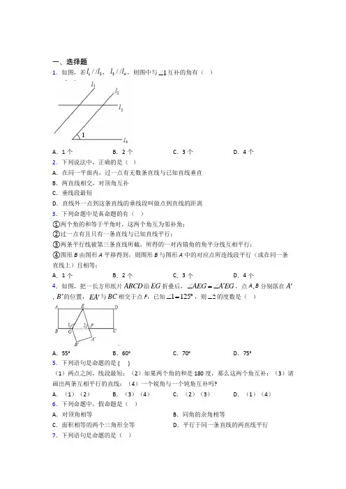 最新人教版初中数学七年级数学下册第一单元《相交线与平行线》测试题(含答案解析)