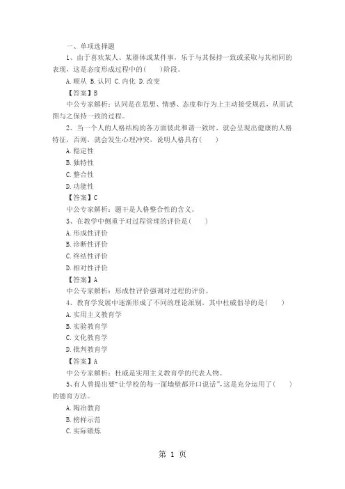海南特岗教师招聘考试综合模拟试题及答案(1)-9页word资料