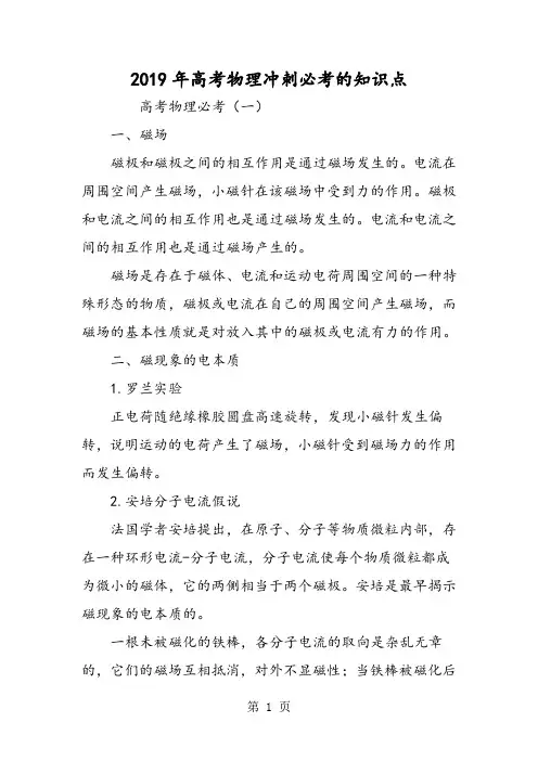 高考物理冲刺必考的知识点-2019年教学文档