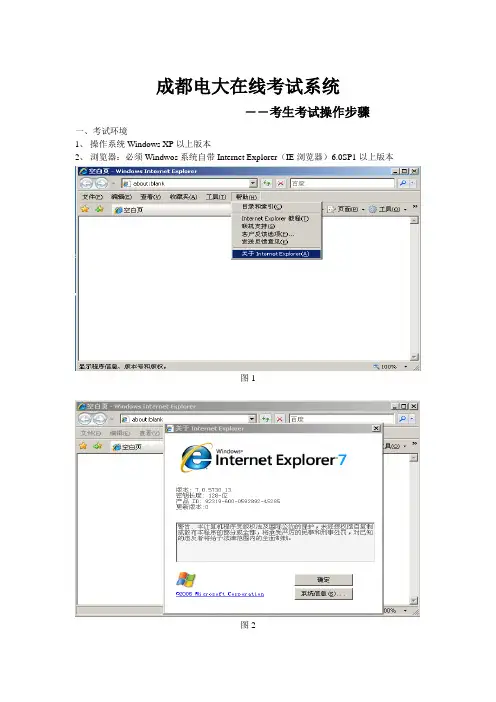 成都电大在线考试系统学生考试操作步骤