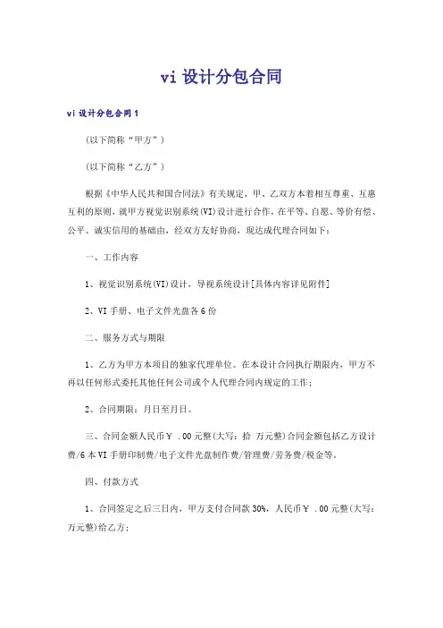vi设计分包合同