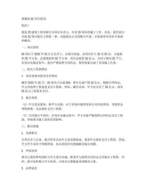 催讨拖欠工程款申请报告